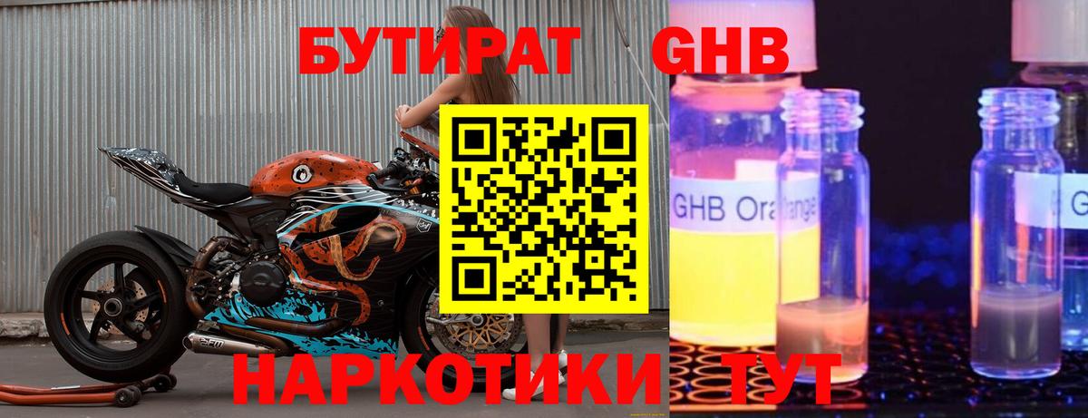 Бутират вода Строитель