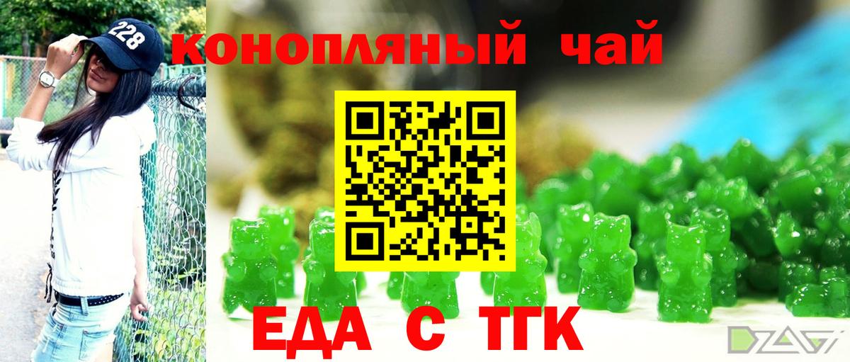 Еда ТГК конопля  Вход с VPN  Строитель 