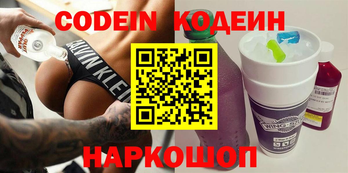 Кодеиновый сироп Lean Purple Drank Строитель