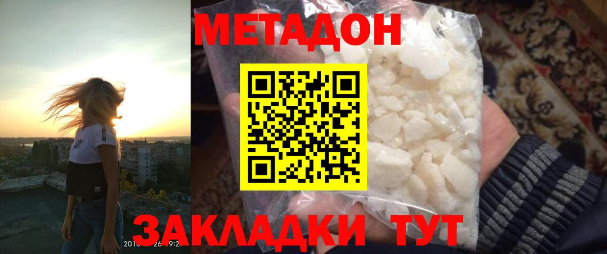 Метадон белоснежный    tor  Строитель  Вход с VPN  Метадон methadone 